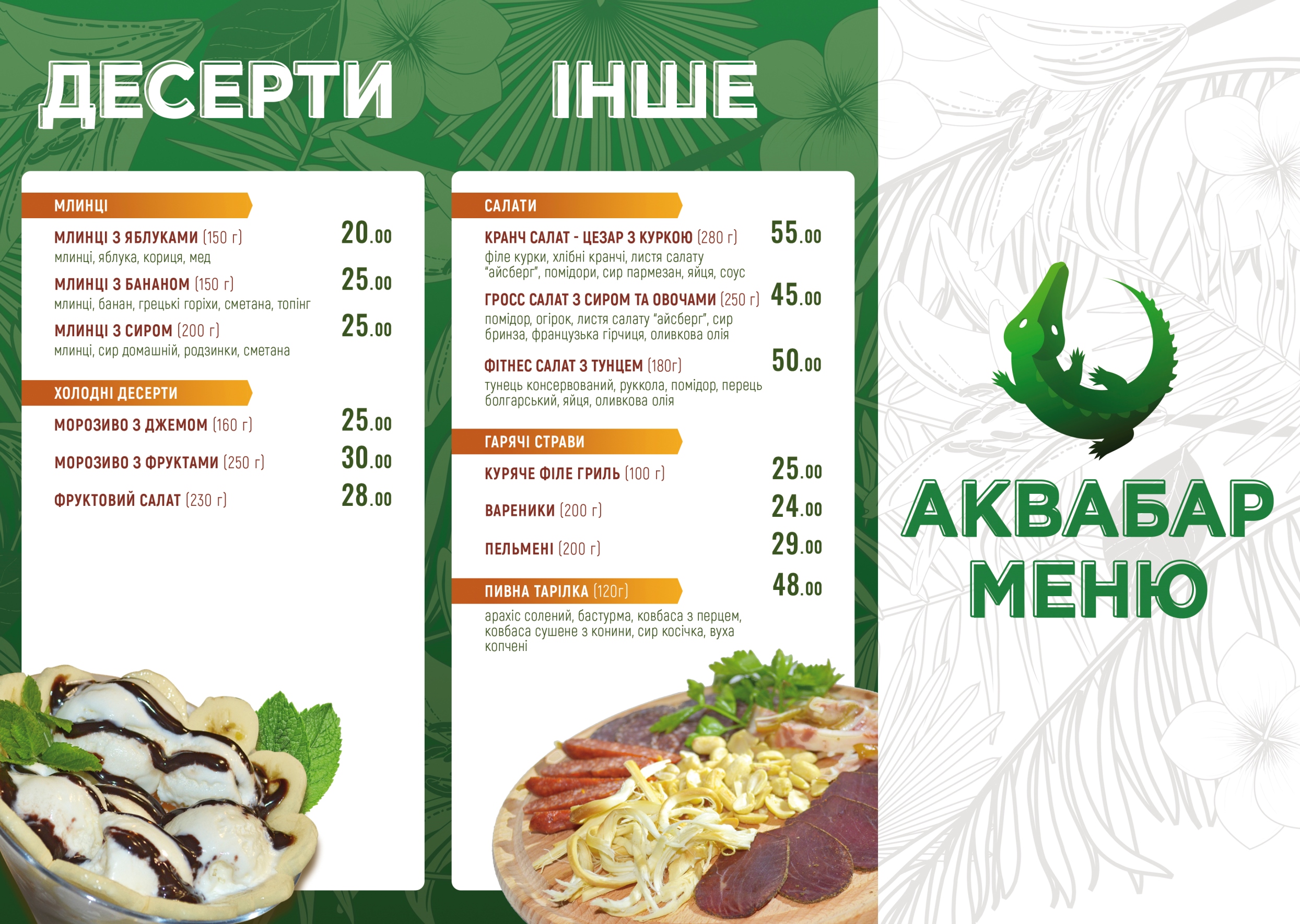 Алігатор тернопіль меню аквабар