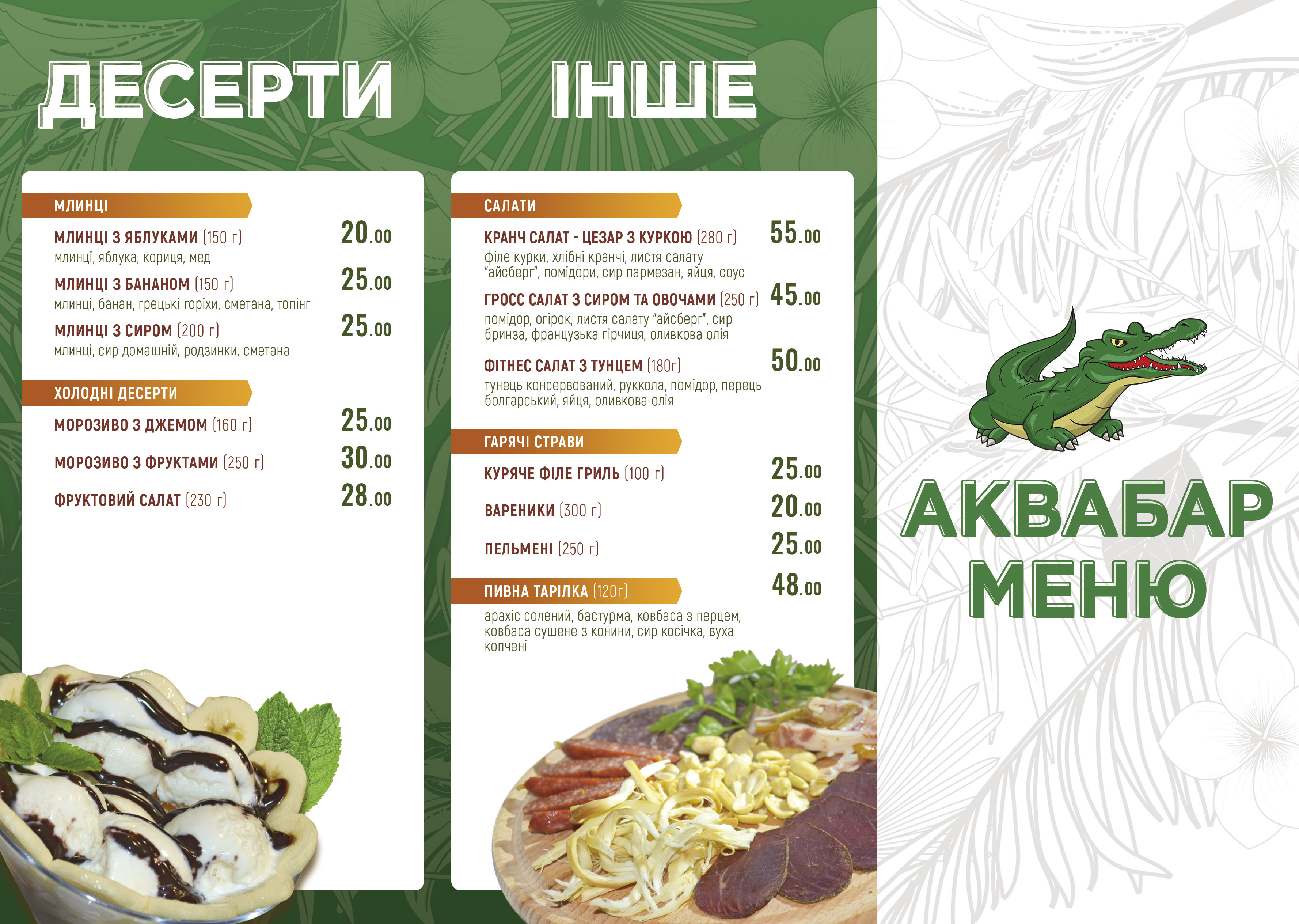 Алігатор тернопіль меню аквабар